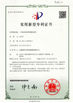 چین Anhui Innovo Bochen Machinery Manufacturing Co., Ltd. گواهینامه ها